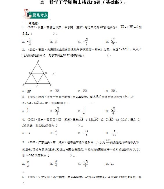 高一数学基础题刷题含答案,高一数学人教a版必刷题