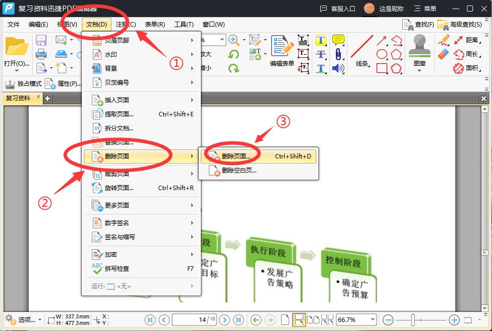 没有编辑器pdf如何删除其中一页,扫描的pdf如何删除里面的一页