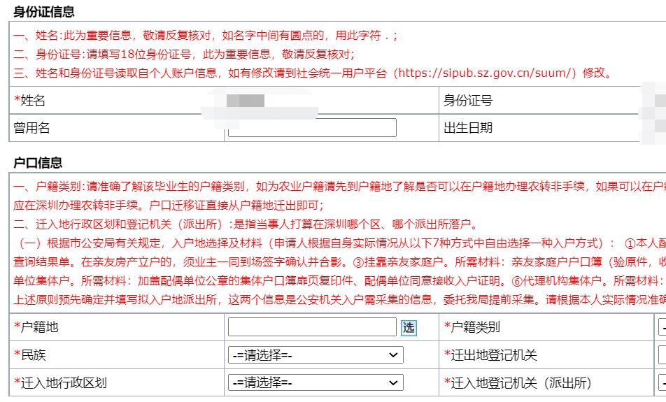 应届毕业生落户深圳补贴申请攻略,深圳落户新政策后有必要入深户吗