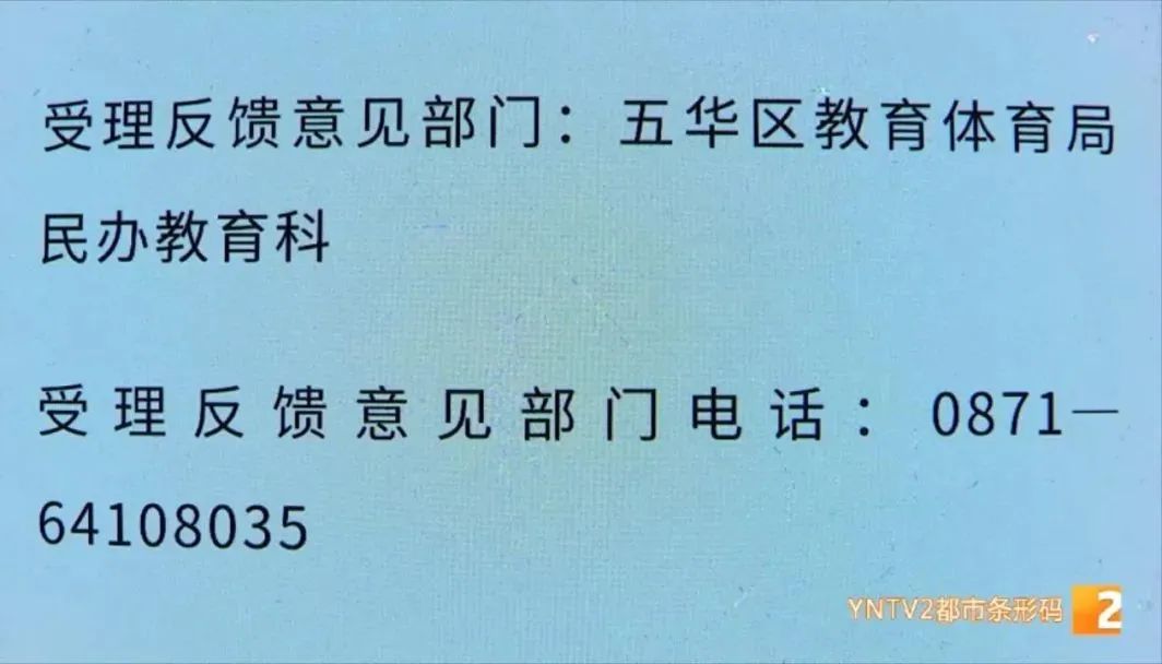 昆明一批培训机构暂停办学,昆明2所民办教育机构上黑名单