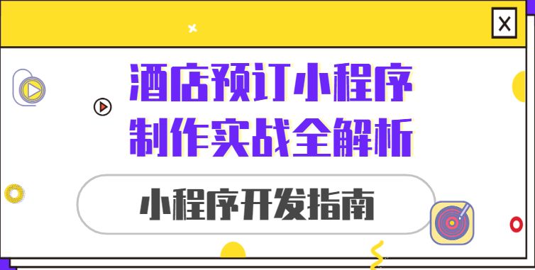 电话酒店预订流程,酒店会议室预订流程
