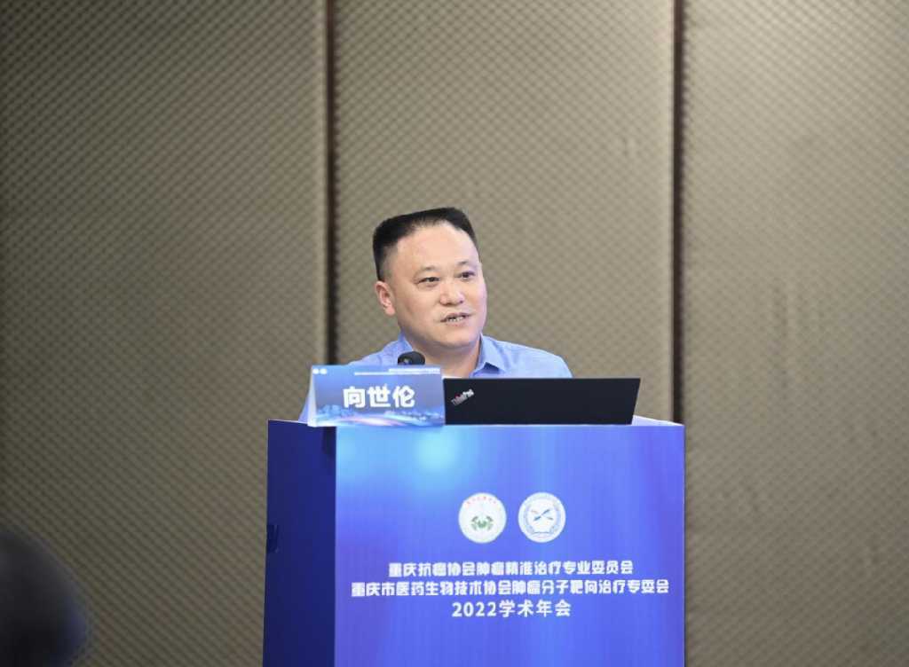 聚焦肿瘤精准治疗，重庆这两个专委会召开2022学术年会