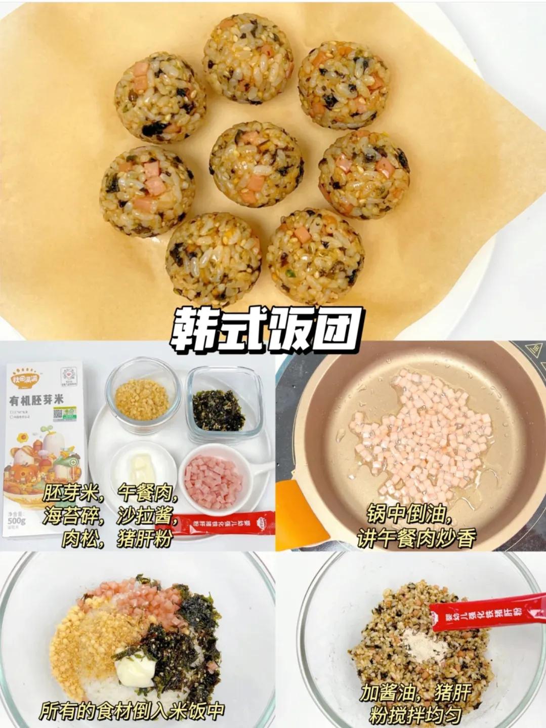 宝宝饭团的多种做法,饭团这么做再也不怕孩子挑食了