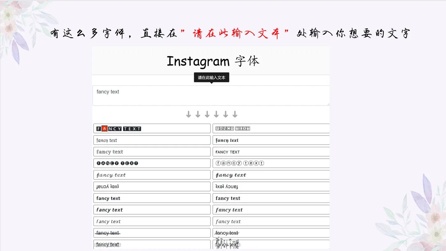 instagram好看的字体,instagram字体多种颜色