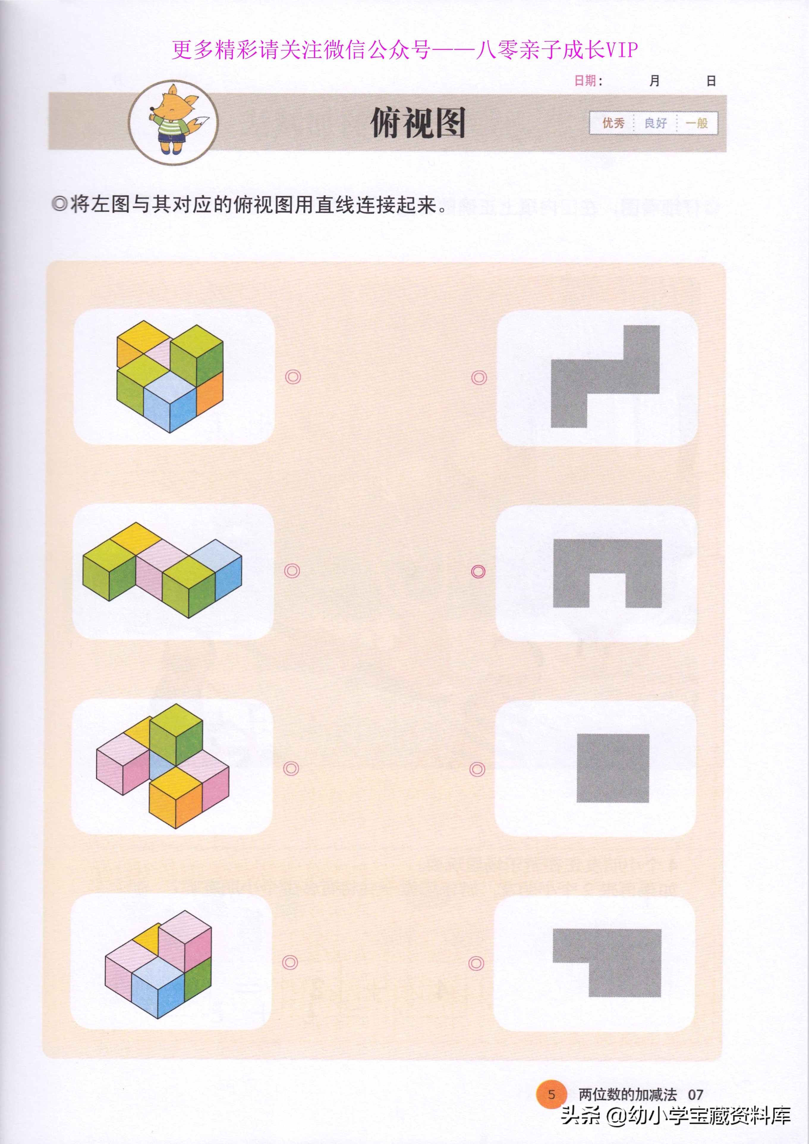 5-6岁数学启蒙幼小衔接,儿童数学加减法速算点读本