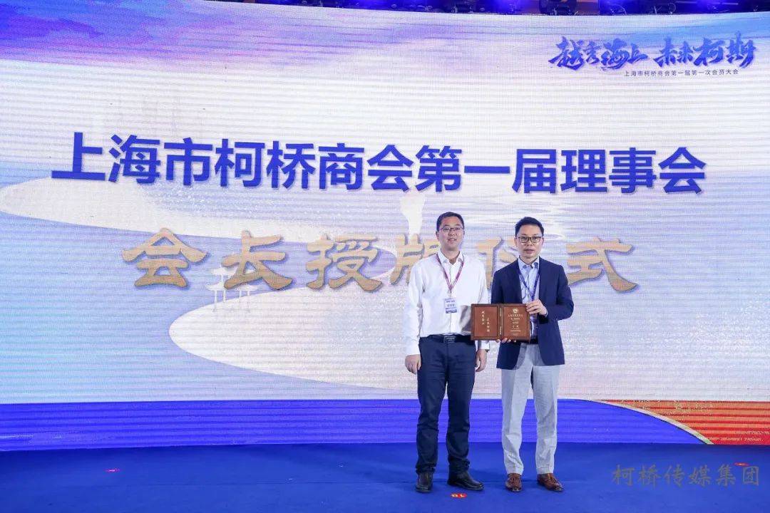 越秀海上、未来柯期！上海市柯桥商会在沪成立