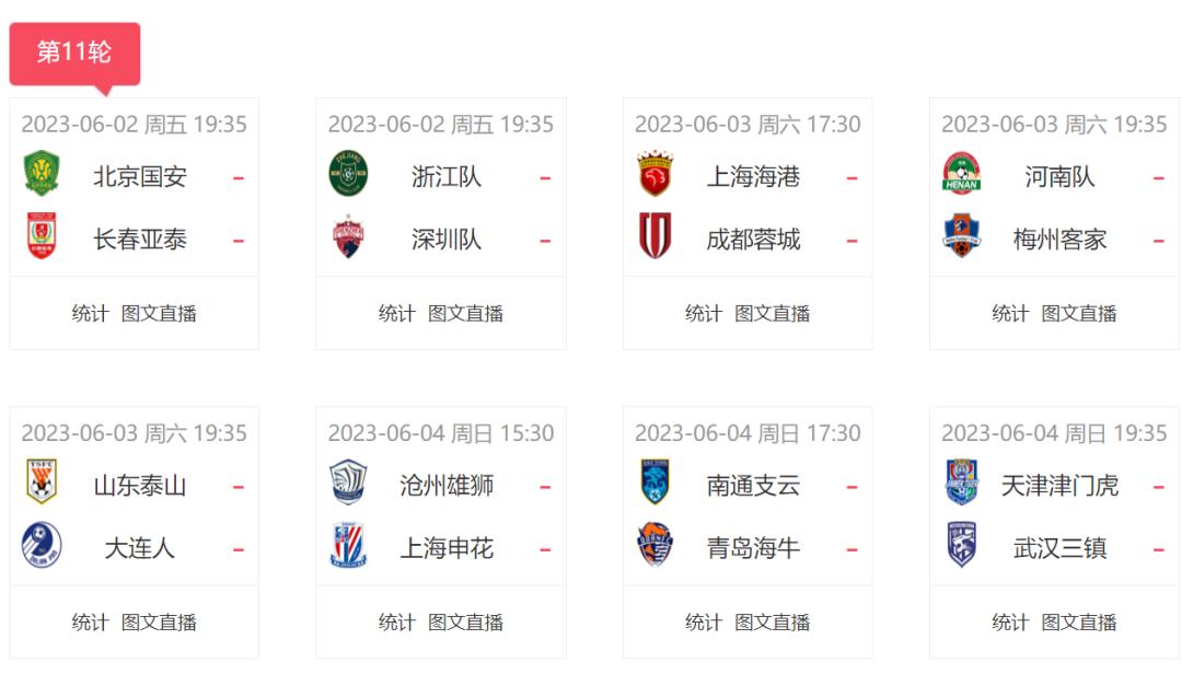 泰山队6月份赛程历出炉！3场中超+1场足协杯，客战三镇是考验