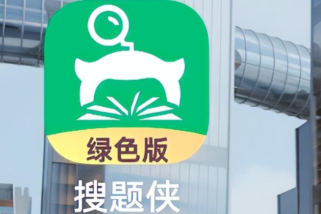 网上搜题软件哪个好,搜题软件哪个答案解析好