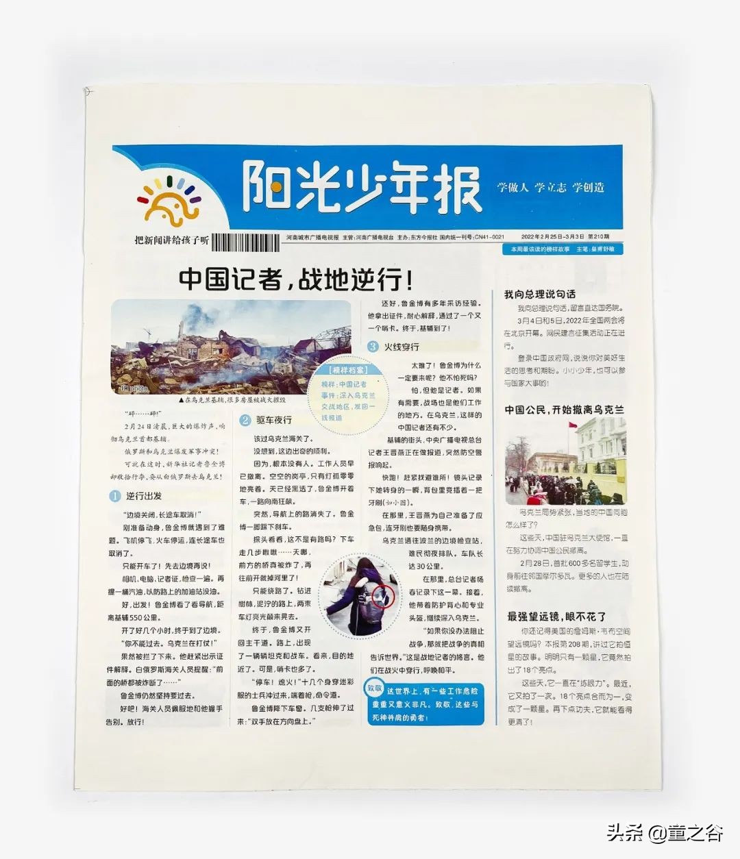 小学生需要知道的时事新闻知识,小学生记录时事新闻播报最新一期