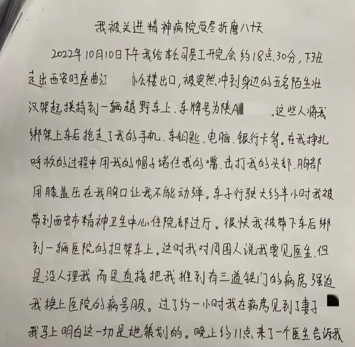 被夫妻一方送进精神病院怎么办,谁有病妻子将丈夫送进精神病院