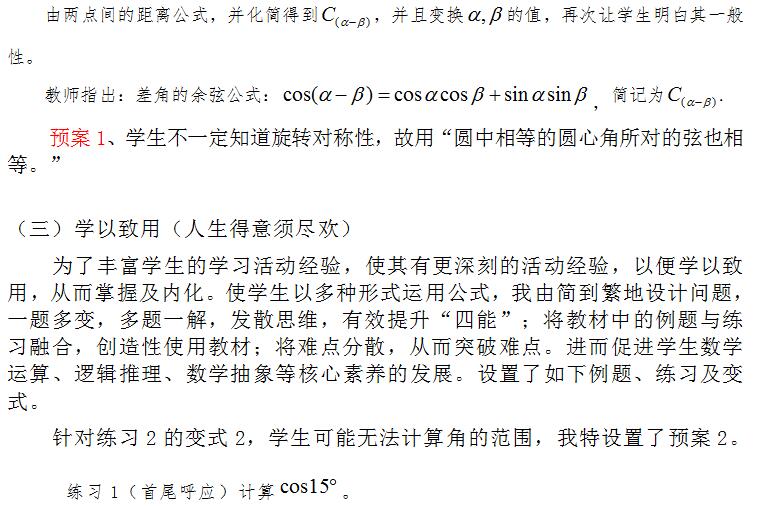 两角和与差的余弦公式教案视频,二倍角的正弦余弦正切公式说课稿