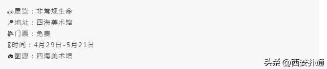 西安5月看展指南,西安五一看展指南