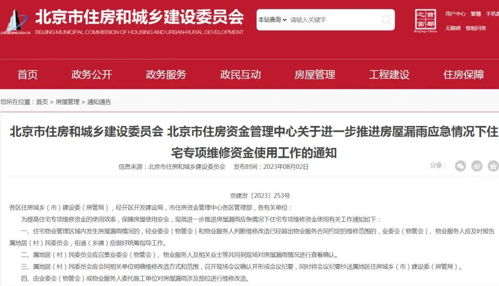 北京丰台区屋顶漏水渗水修复,房屋漏雨修补需要多少钱