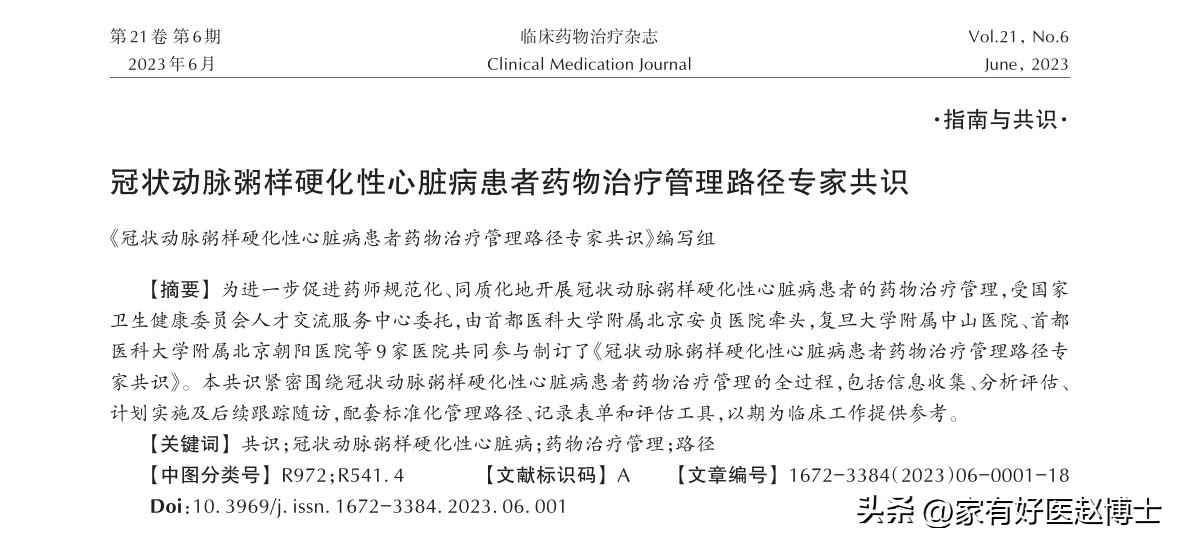 冠心病血压低不能离泵怎么办,冠心病患者低压低怎么办