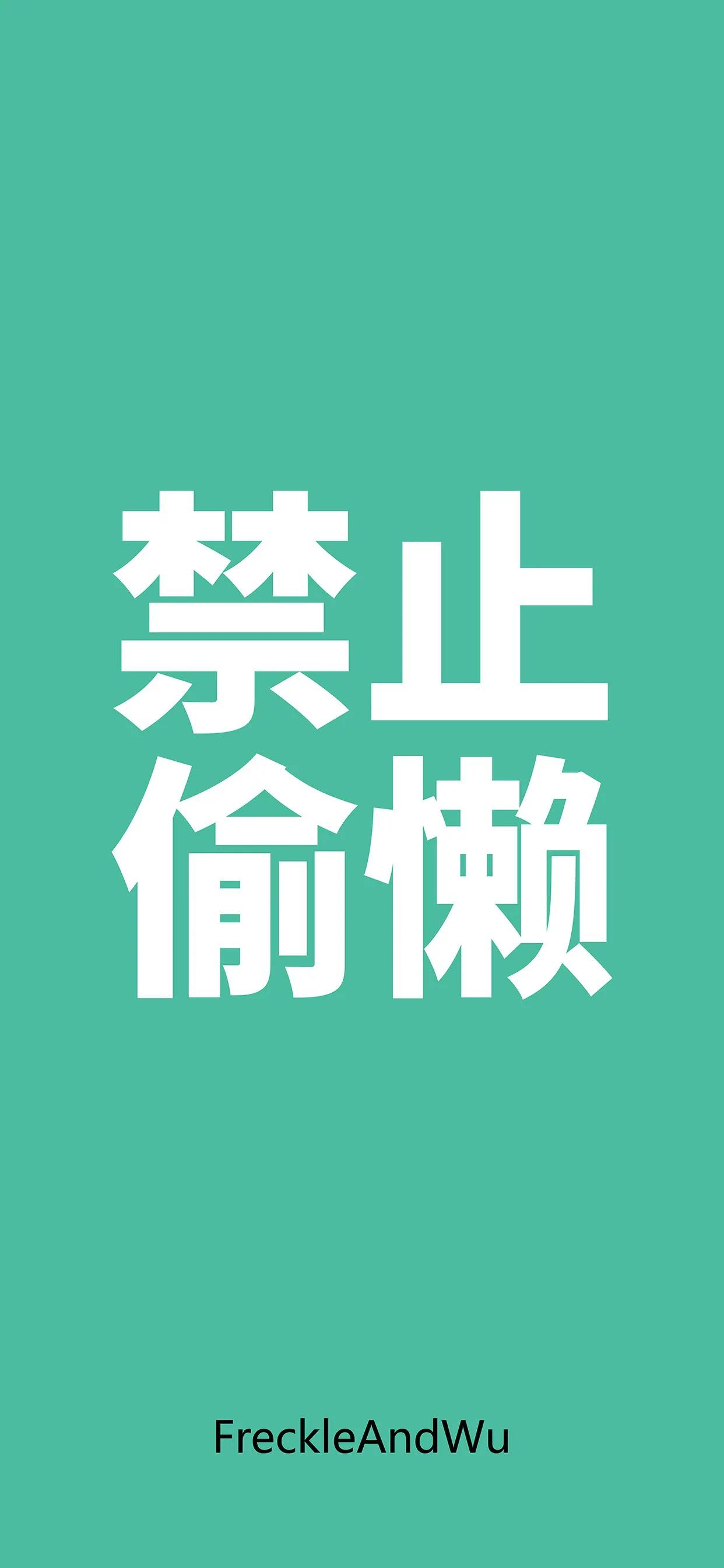 文字壁纸超清合集大全,保持清醒文字壁纸