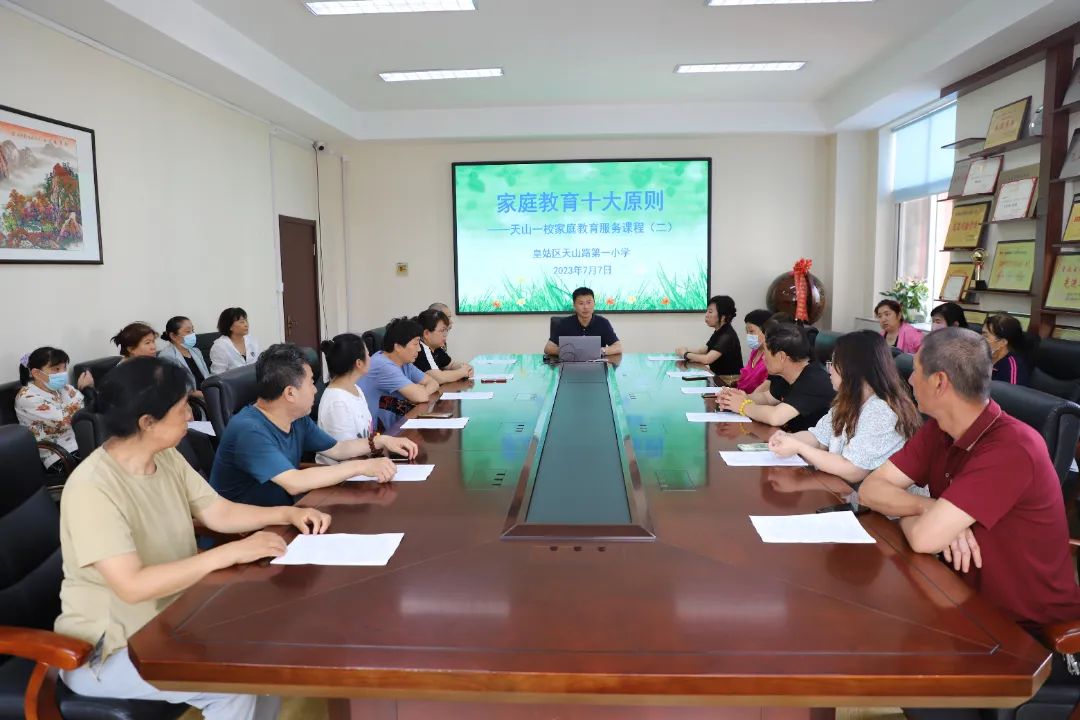 家校零距离携手共成长——天山一校家庭教育服务课程