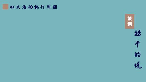 执行工作流程管理细则,执行活动常规人员安排