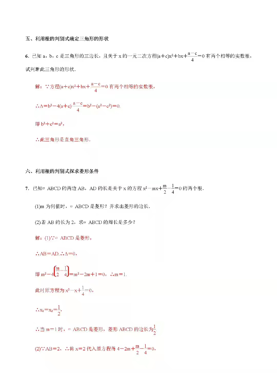 初三上册数学一元二次方程例题,九年级数学一元二次方程的判别式