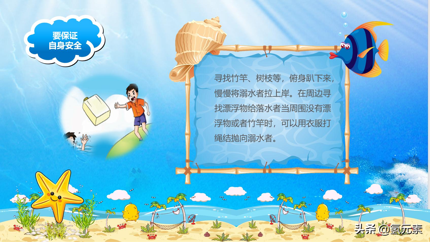 防溺水家长会ppt课件,溺水ppt课件图片大全