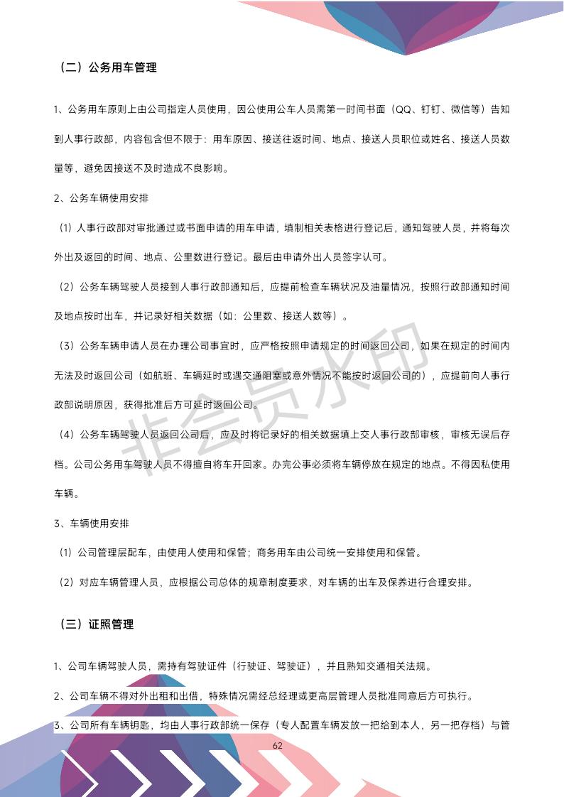 公司办公室管理制度全套,公司行政办公室管理制度范文