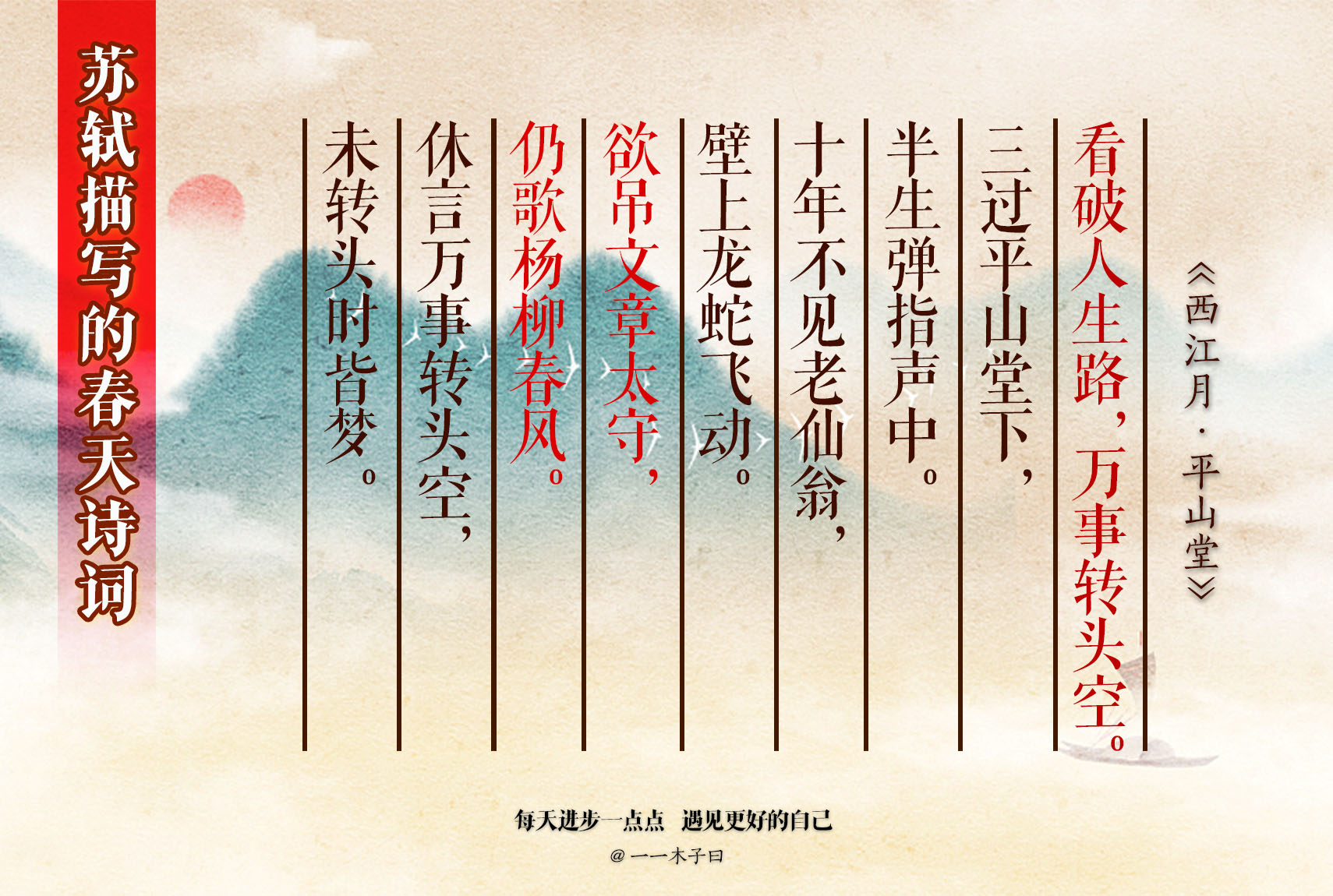 苏轼笔下的春天写尽人生百种滋味,苏轼写春天美景的古诗词