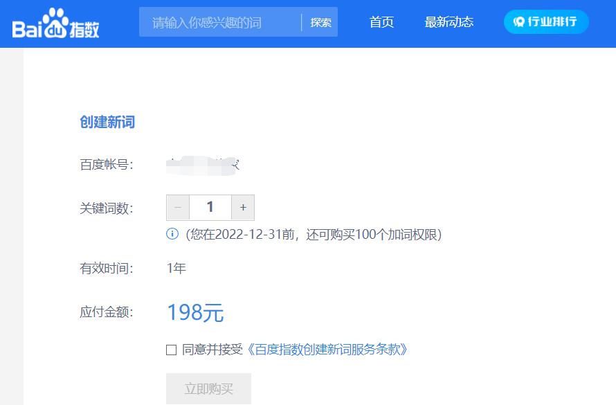 百度指数排行怎么看,如何找百度指数官网