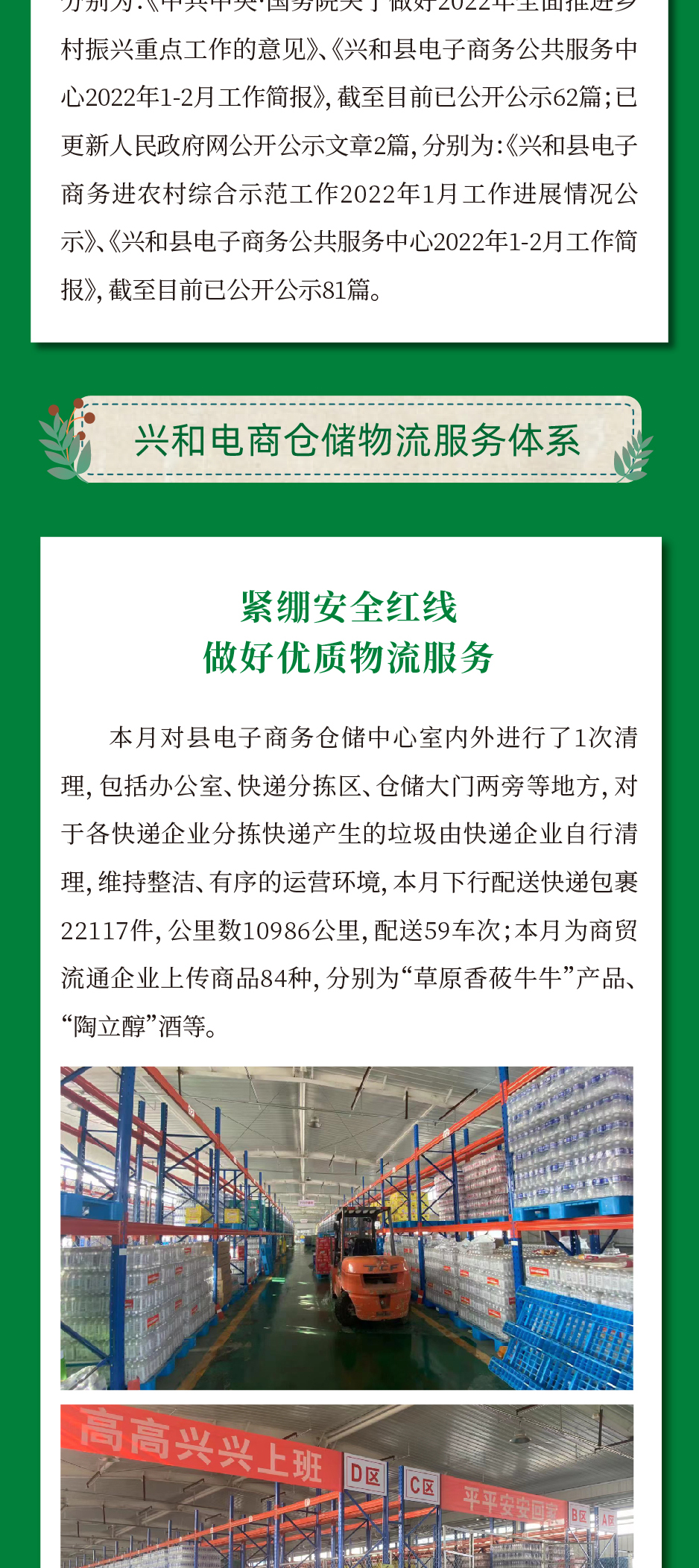 围场县电子商务公共服务中心,兴和电子商务