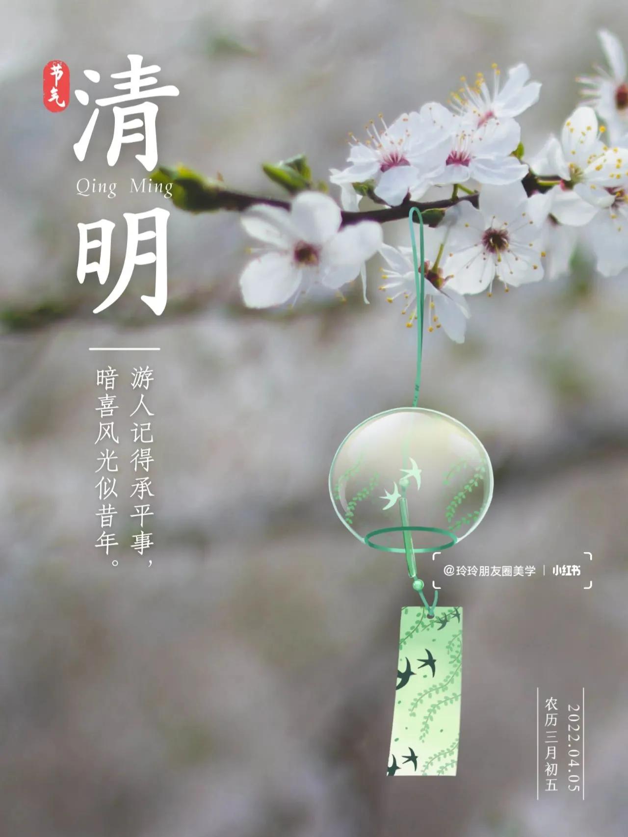 适合4月5日清明节时节发朋友圈的图文