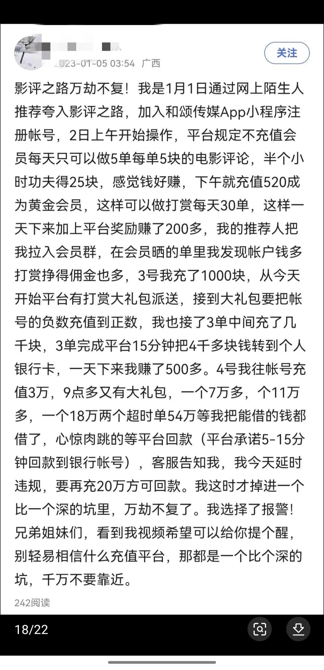 带你走进电影评论赚钱的*局骗**