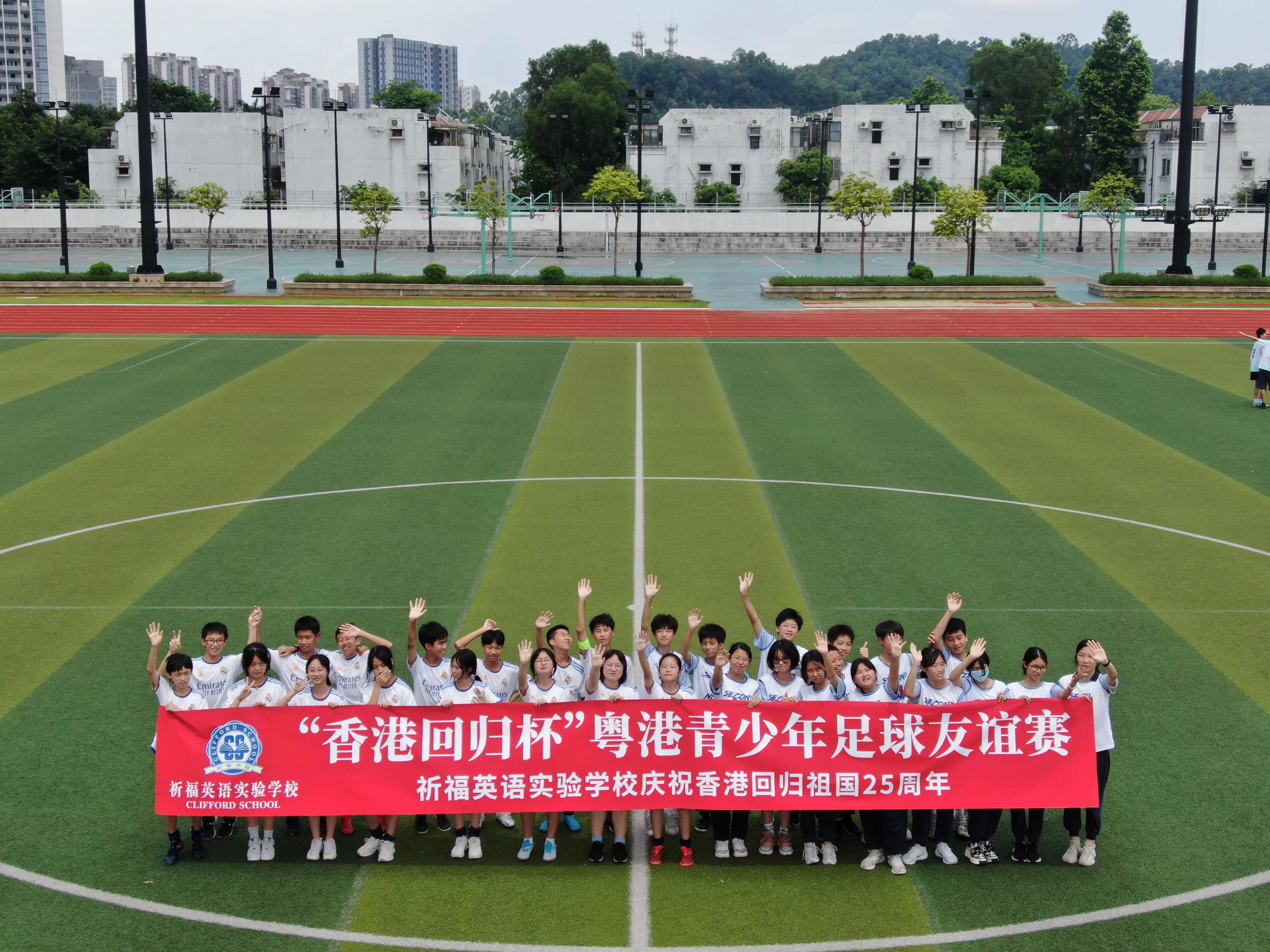 香港足球学校友谊赛,祈福英校港澳班