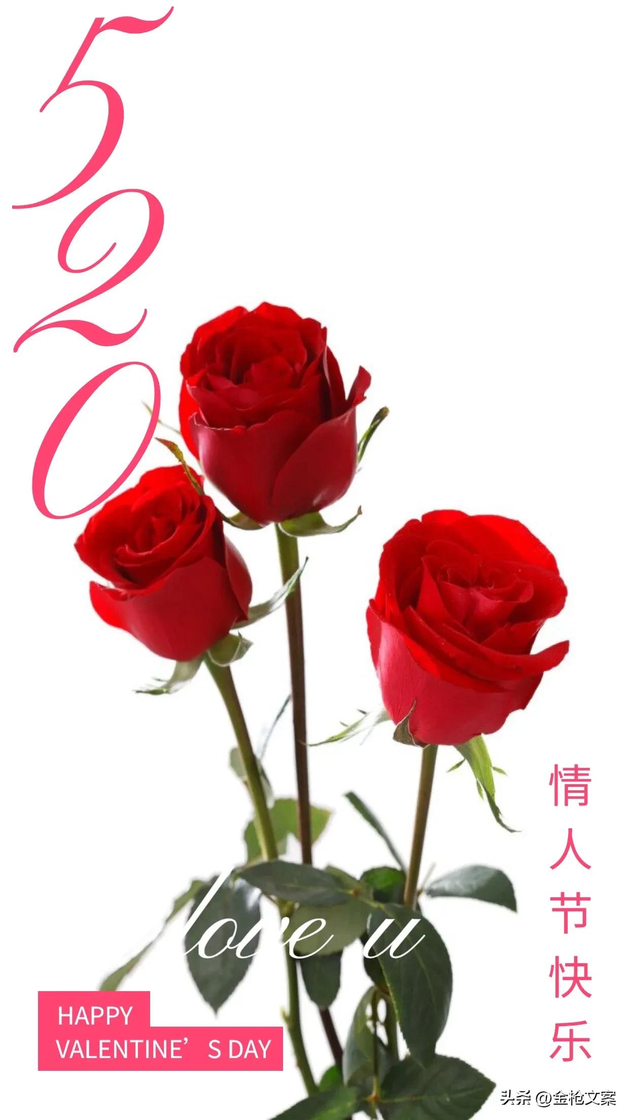 520情人节朋友圈文案,520情人节文案