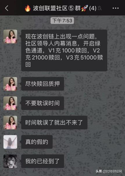 波创联盟资金盘,曝光创投联盟骗局