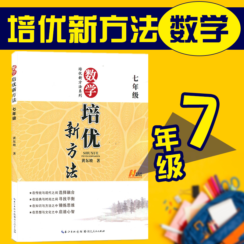 初中数学的教辅那么多，到底哪些教辅比较靠谱？能够推荐一下