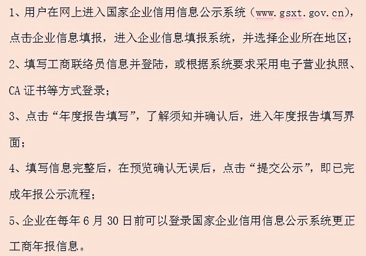 工商年报异常移出流程是什么,公司补报年报怎么移出异常名录
