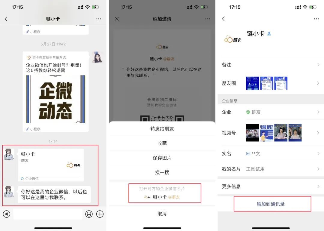 个人微信好友如何转移企业微信,如何将微信好友批量加入企业微信