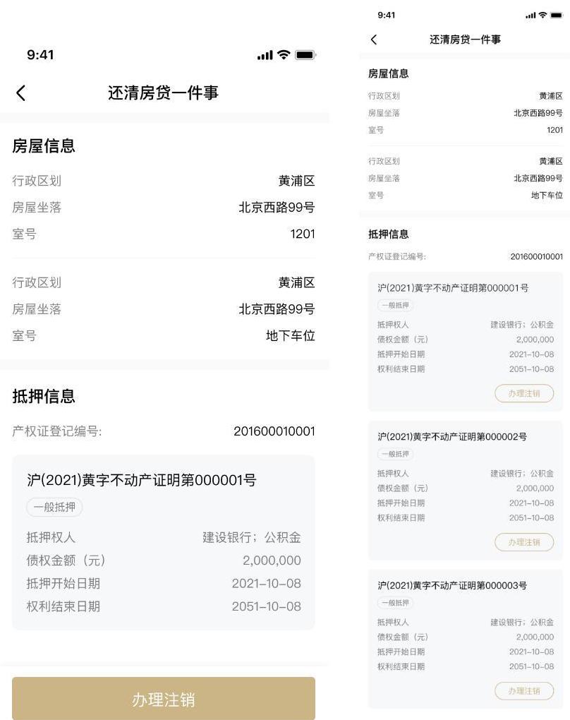 上海还清房贷一件事随申办,上海房贷还清要去交易中心注销吗