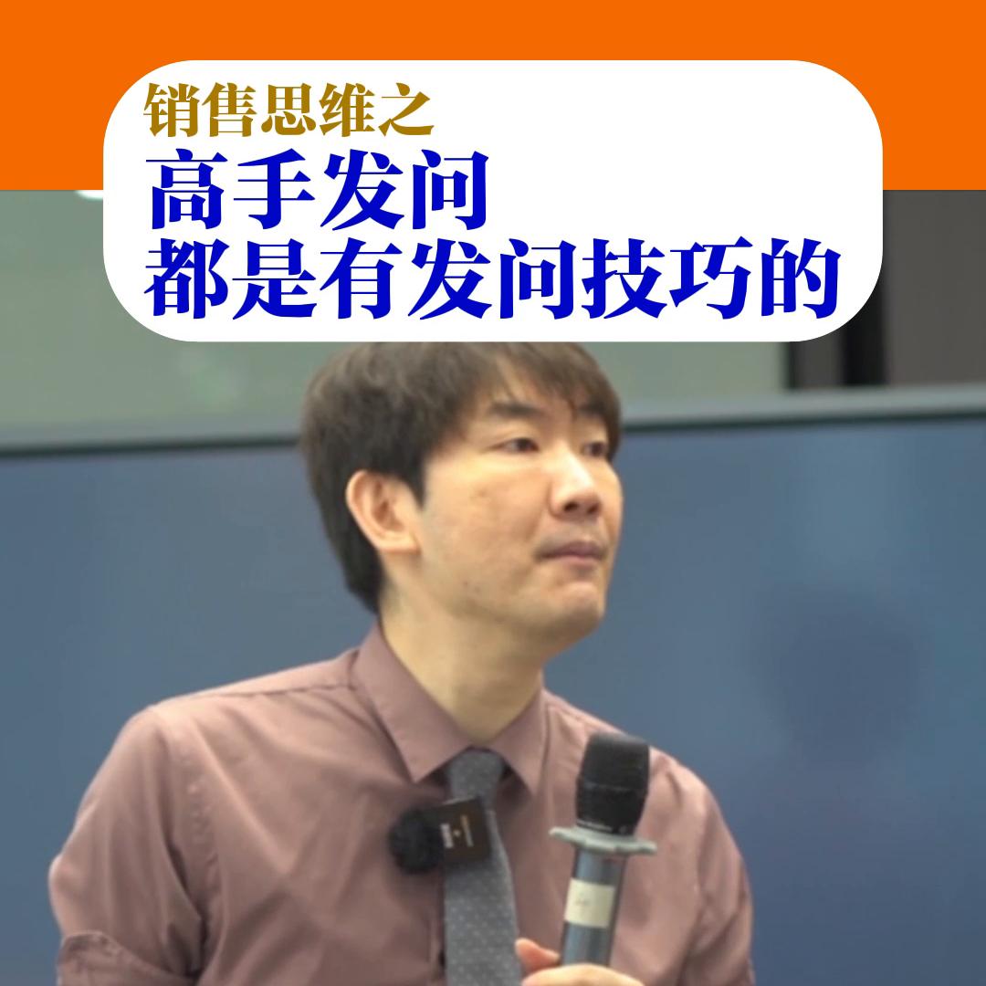 销售如何发问获得客户情报,掌握1%的销售技巧和话术足够