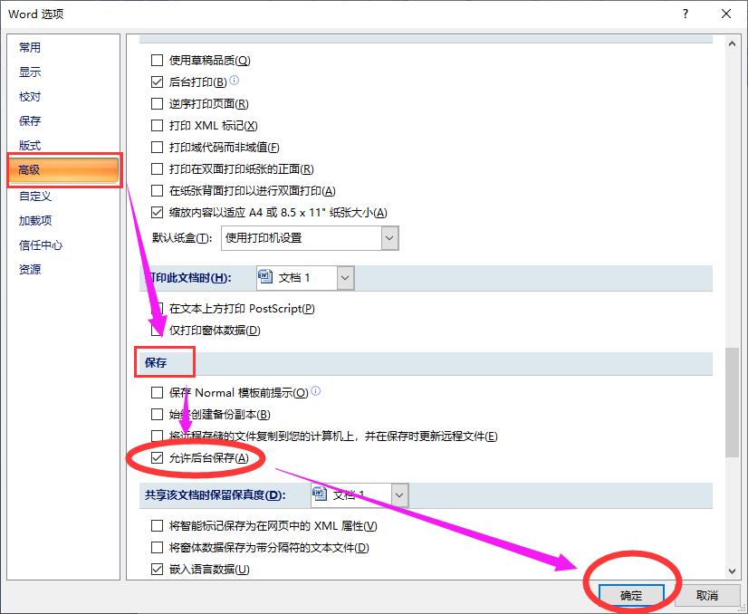 wpsword文档自动保存在哪,word无法自动保存文档是否正确