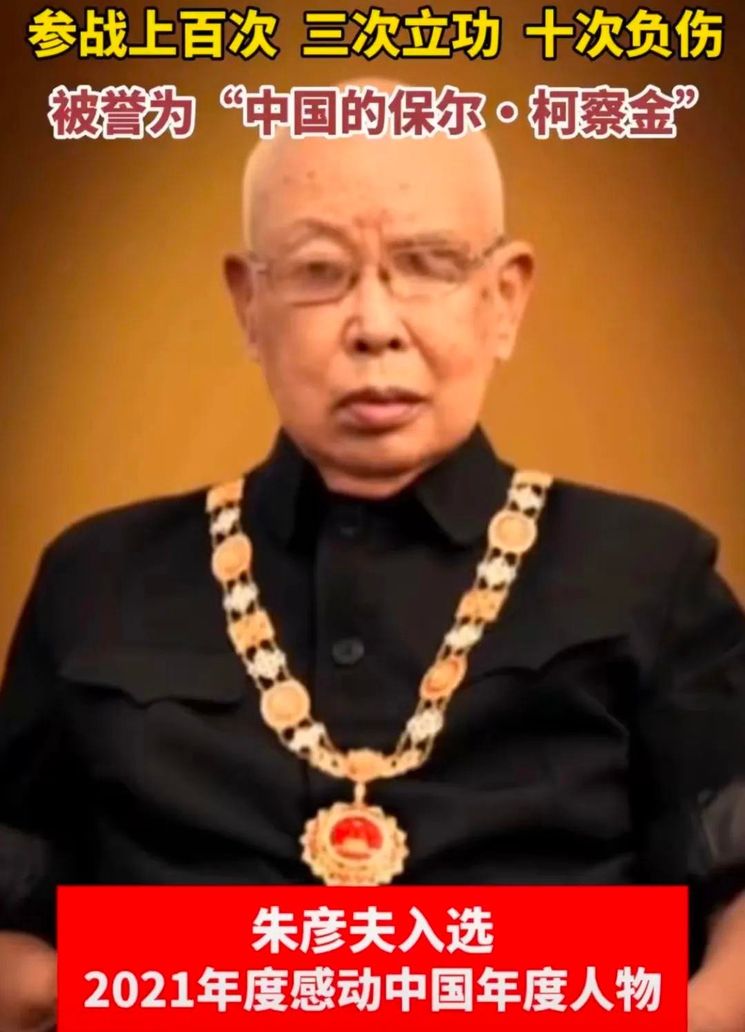 长津湖战役幸存者“朱彦夫”：失去四肢和左眼，今89岁感动中国