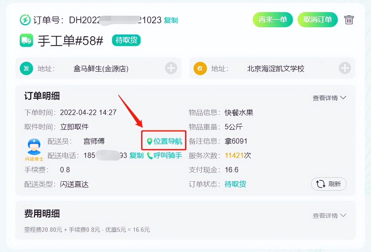 闪送达达顺丰哪个配送准时率高,顺丰闪送同城配送