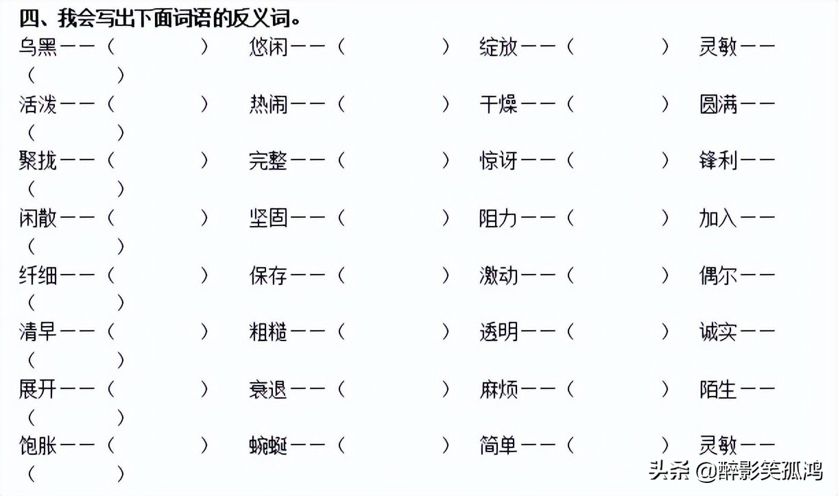人教版2021三年级语文下册词语表,人教版三年级语文下册词语练习题