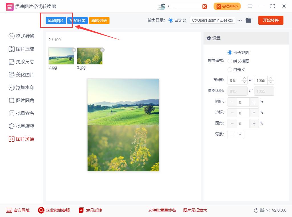 如何将两张图片合成一张剪辑,如何将两张图片合成一张图的软件