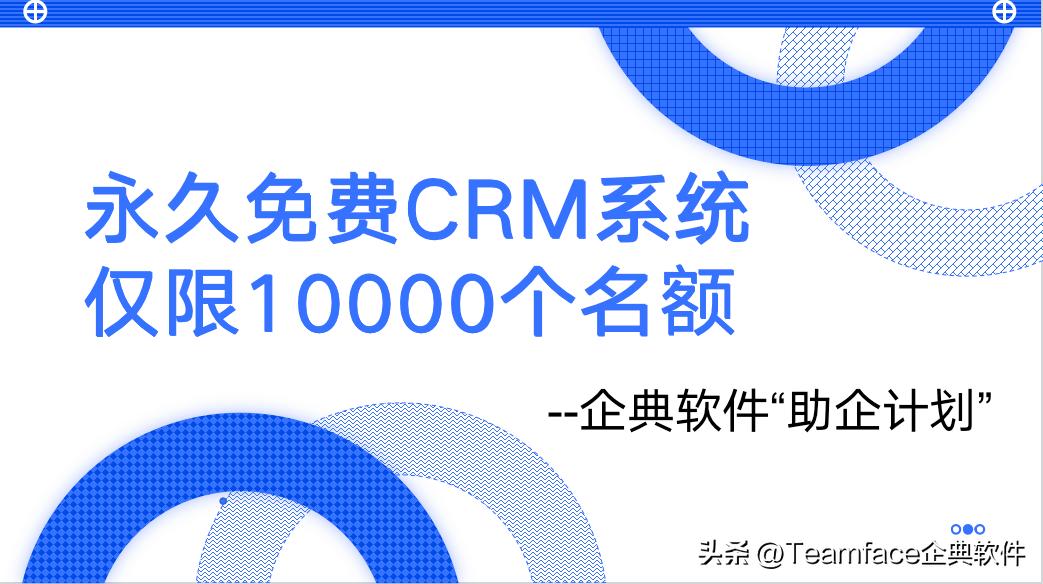 crm企业软件免费官方版,企业可以免费使用crm软件吗