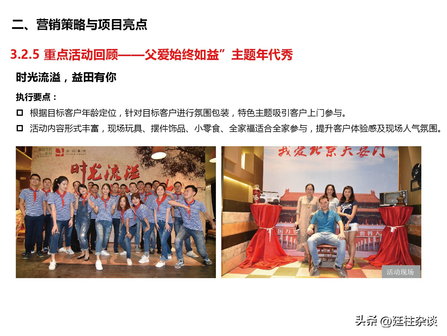 碧桂园假日府邸营销案例分享