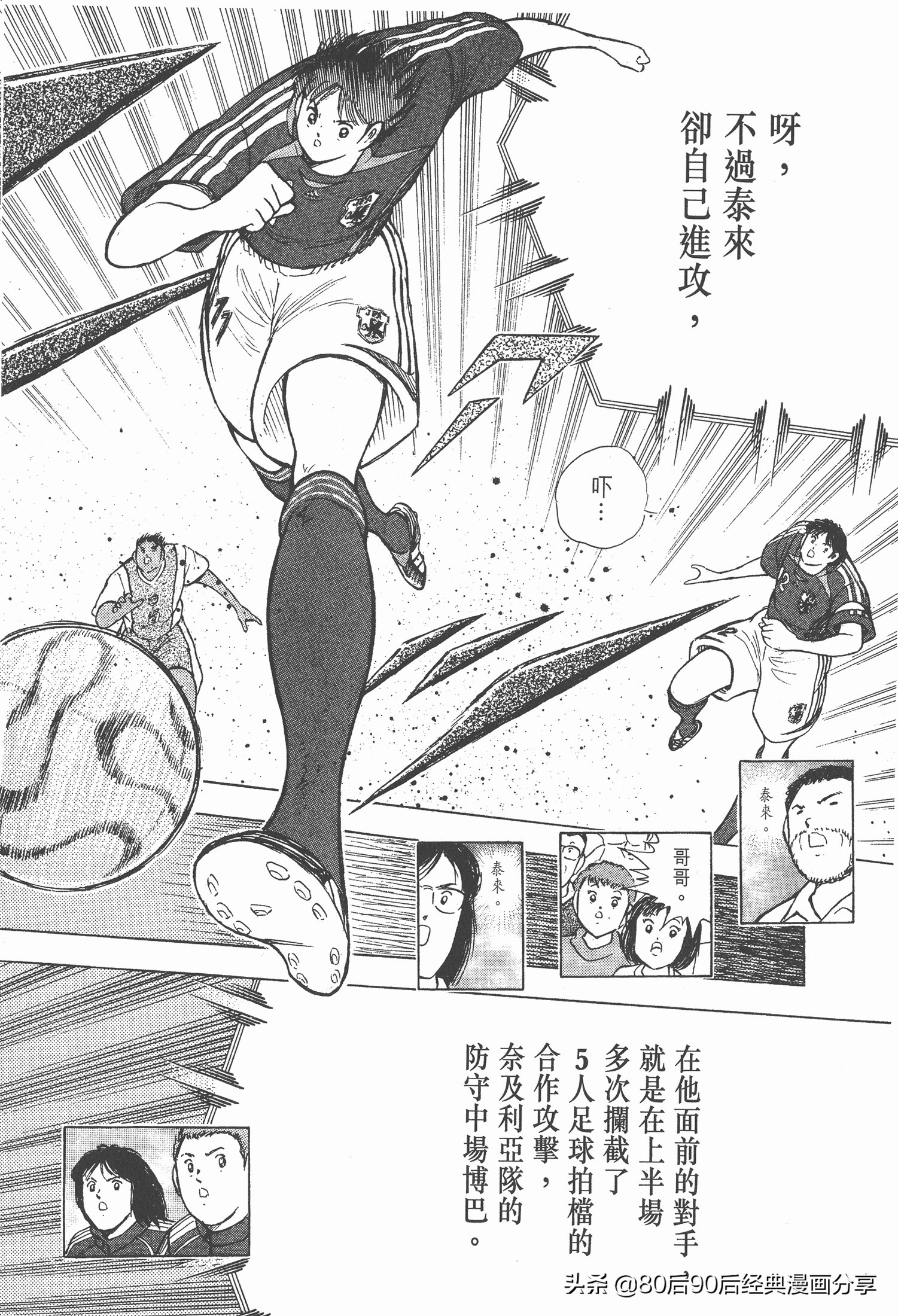 足球小將.GOLDEN-23卷005下