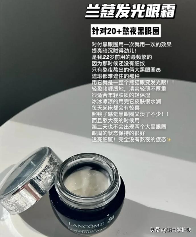 说眼霜是智商税的博主,眼霜哪款才是真正有效好用