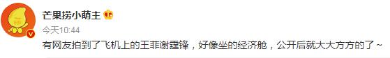 王菲谢霆锋经济舱,网友经济舱遇王菲谢霆锋