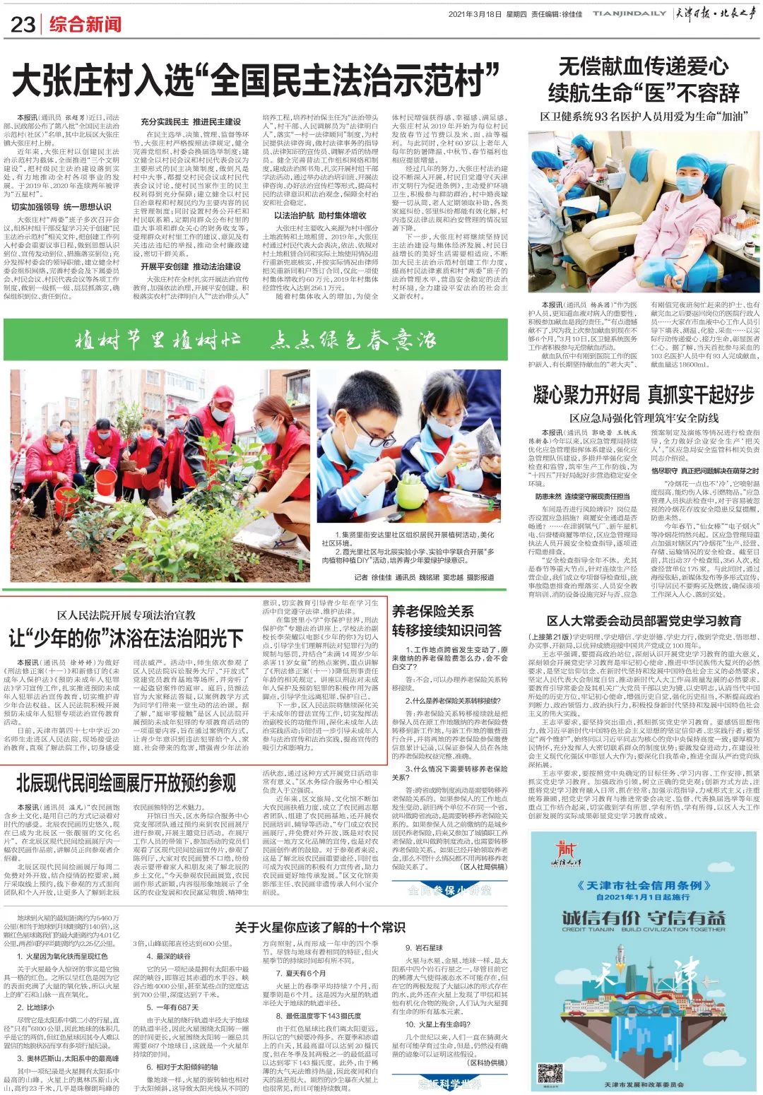 全国维护青少年权益岗命名,全国维护青少年权益岗复核名单