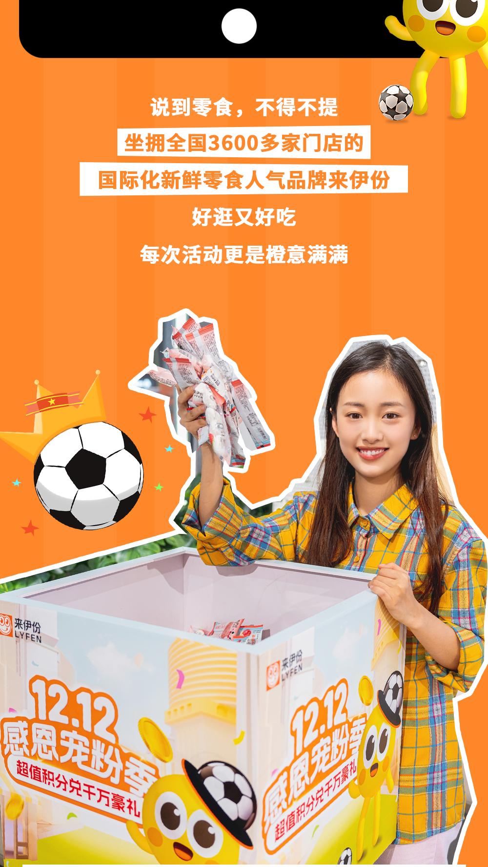 橙意宠粉，来伊份主场福利满满