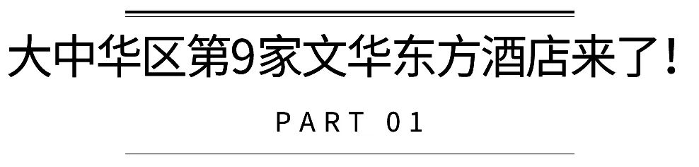 深圳文华东方酒店自助餐,深圳深业上城文华东方酒店